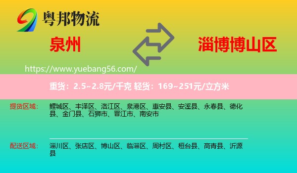 泉州到博山區(qū)物流