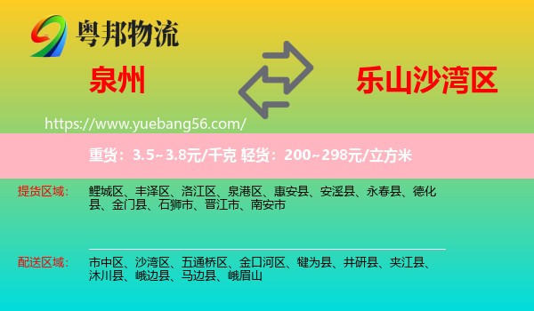 泉州到沙灣區(qū)物流