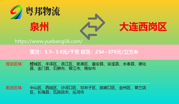 泉州到西崗區(qū)物流