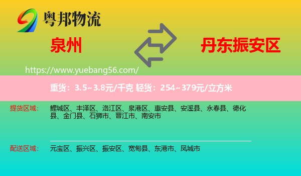 泉州到振安區(qū)物流