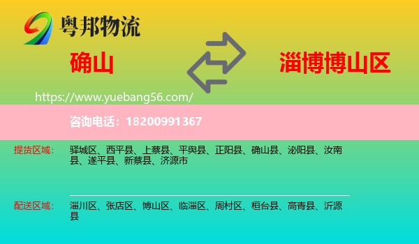 確山縣到博山區(qū)物流