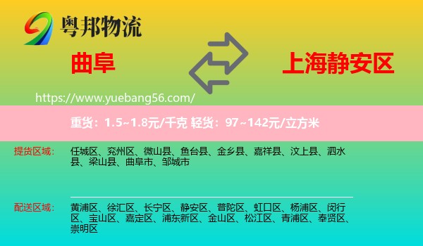 曲阜市到靜安區(qū)物流