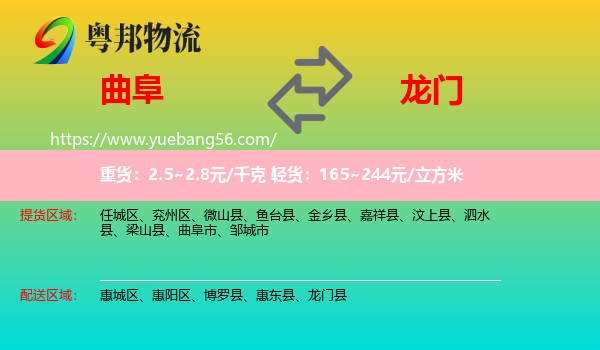 曲阜市到龍門縣物流