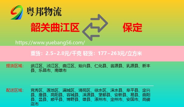 曲江區(qū)到保定物流