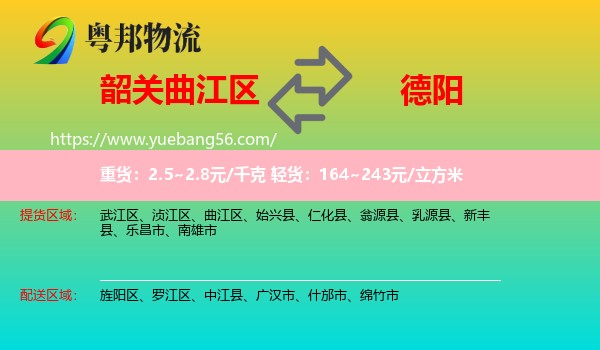 曲江區(qū)到德陽物流