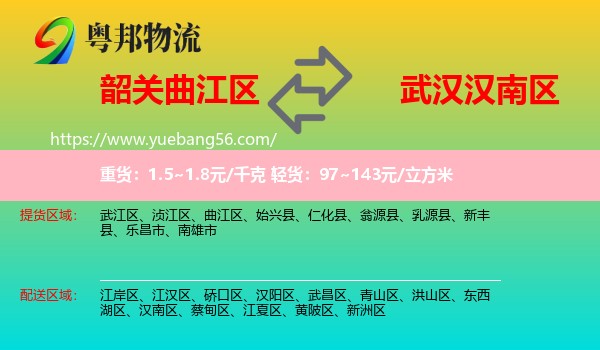 曲江區(qū)到漢南區(qū)物流