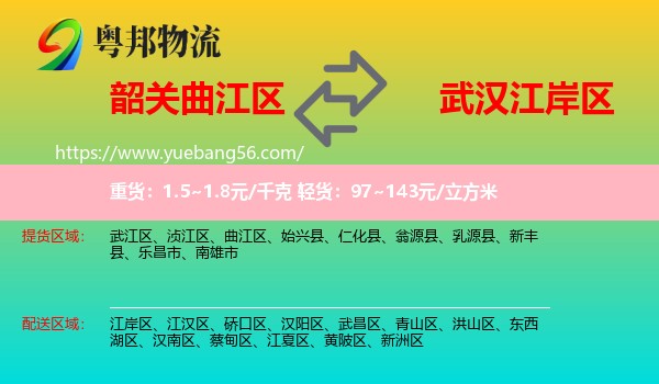 曲江區(qū)到江岸區(qū)物流