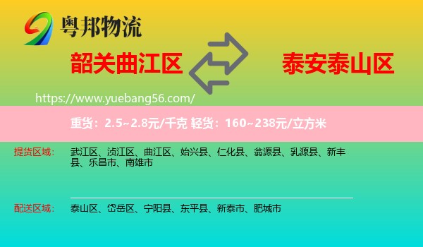 曲江區(qū)到泰山區(qū)物流