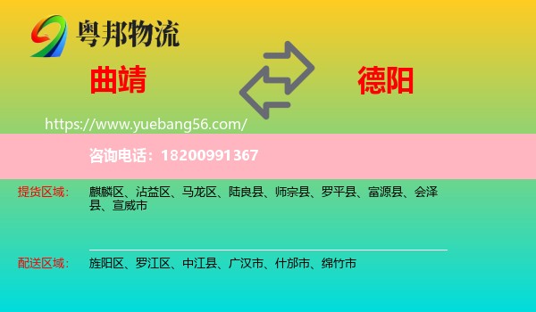 曲靖到德陽(yáng)物流