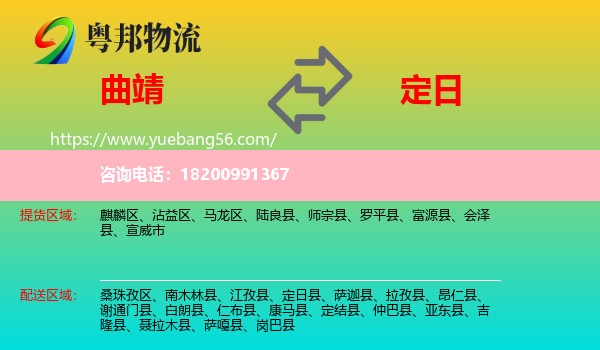 曲靖到定日縣物流