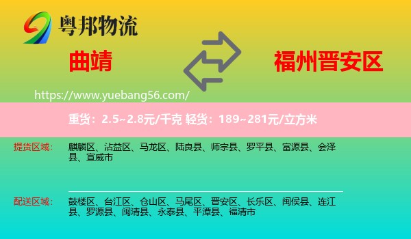 曲靖到晉安區(qū)物流