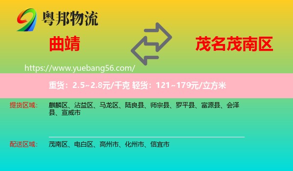 曲靖到茂南區(qū)物流