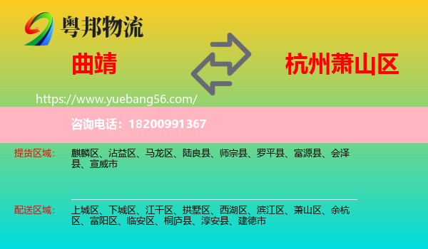 曲靖到蕭山區(qū)物流