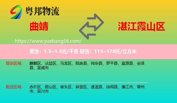 曲靖到霞山區(qū)物流