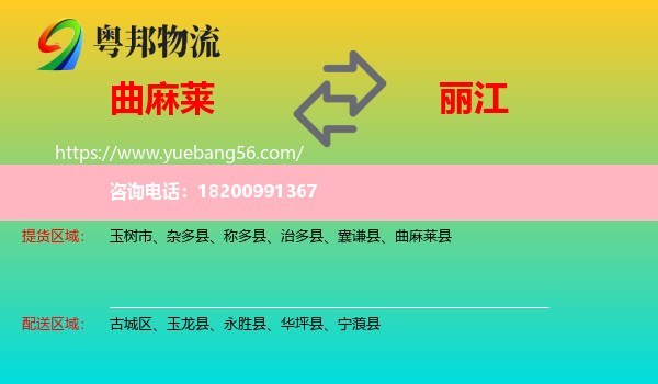 曲麻萊縣到麗江物流