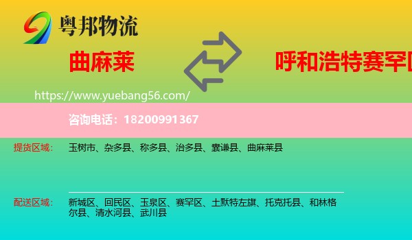 曲麻萊縣到賽罕區(qū)物流