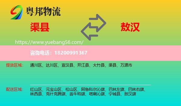 渠縣到敖漢旗物流