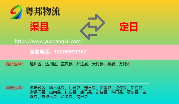 渠縣到定日縣物流