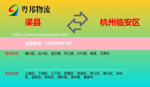 渠縣到臨安區(qū)物流