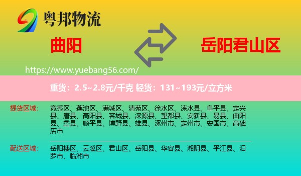 曲陽縣到君山區(qū)物流