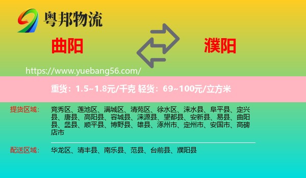 曲陽(yáng)縣到濮陽(yáng)物流