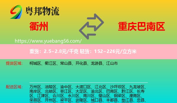 衢州到巴南區(qū)物流