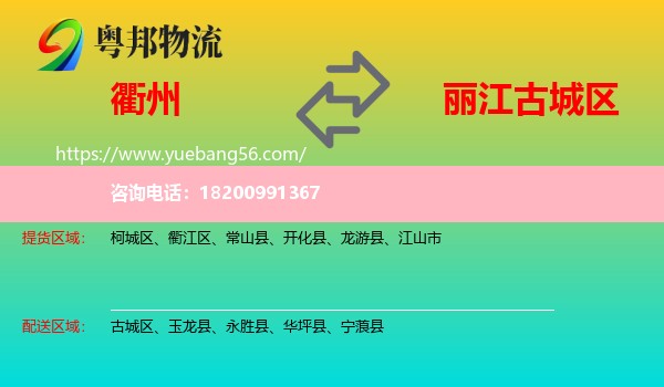 衢州到古城區(qū)物流