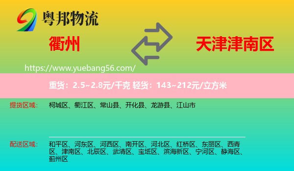 衢州到津南區(qū)物流