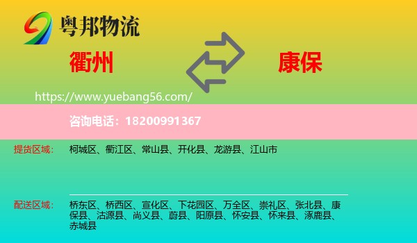 衢州到康?？h物流