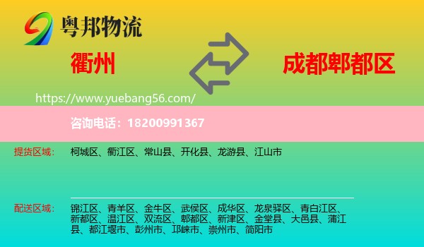 衢州到郫都區(qū)物流