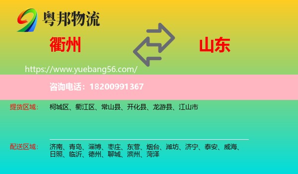 衢州到山東物流