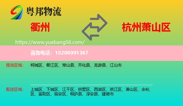 衢州到蕭山區(qū)物流