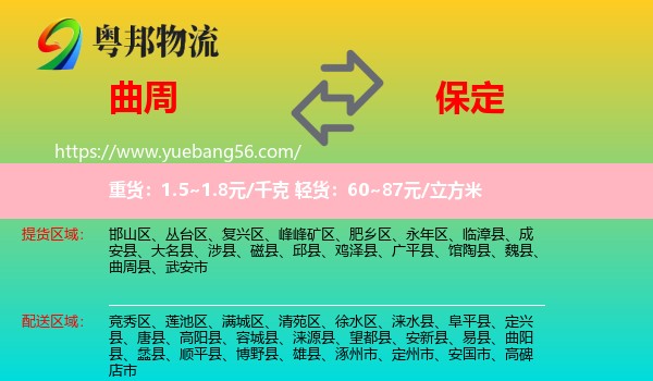 曲周縣到保定物流