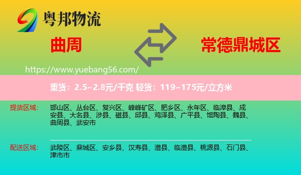 曲周縣到鼎城區(qū)物流