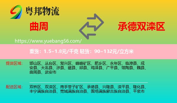 曲周縣到雙灤區(qū)物流