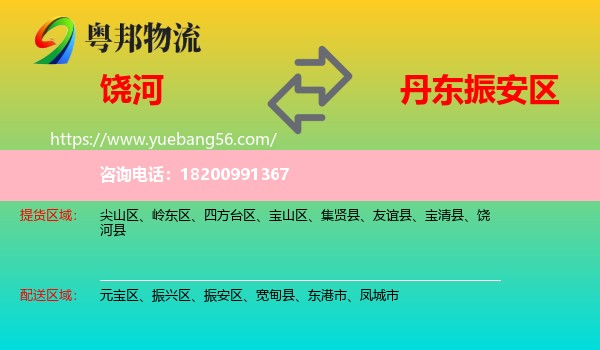 饒河縣到振安區(qū)物流