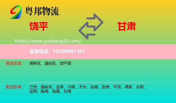 饒平縣到甘肅物流