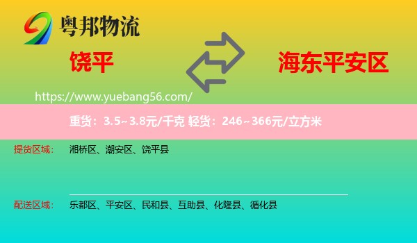 饒平縣到平安區(qū)物流