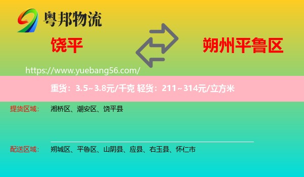 饒平縣到平魯區(qū)物流
