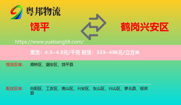 饒平縣到興安區(qū)物流