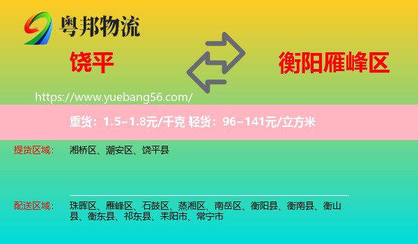 饒平縣到雁峰區(qū)物流