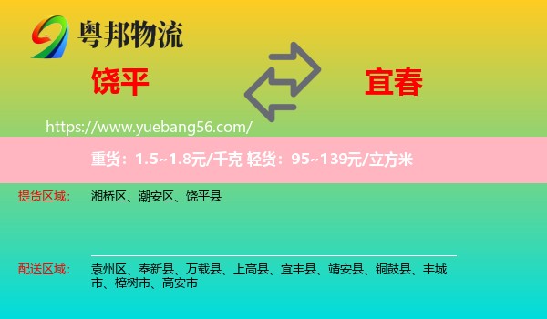 饒平縣到宜春物流