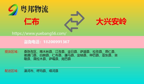 仁布縣到大興安嶺物流