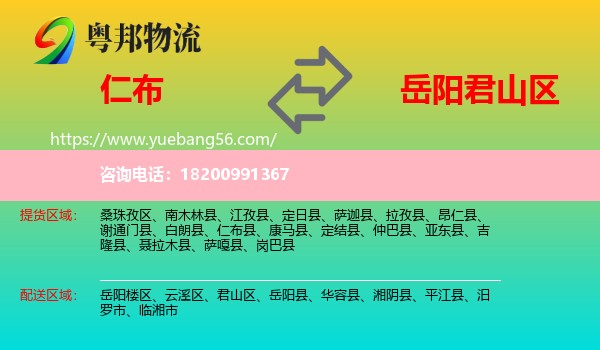 仁布縣到君山區(qū)物流