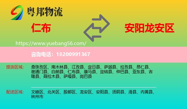 仁布縣到龍安區(qū)物流