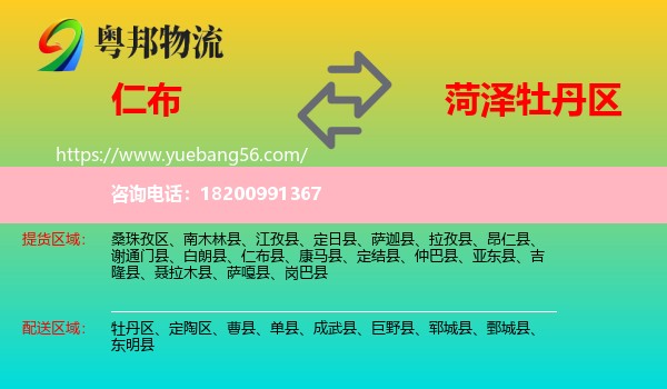 仁布縣到牡丹區(qū)物流