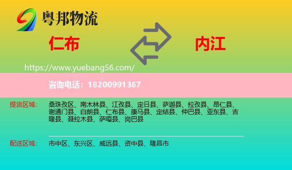 仁布縣到內(nèi)江物流