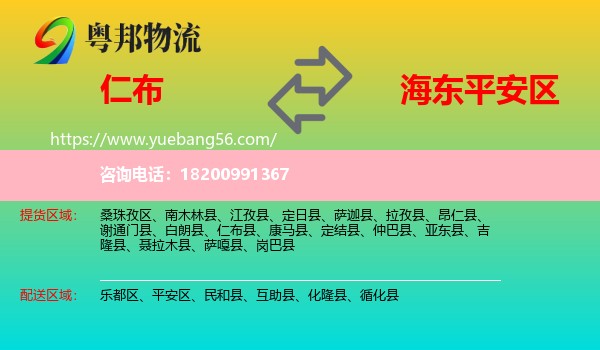 仁布縣到平安區(qū)物流