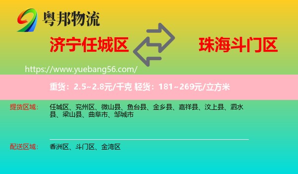 任城區(qū)到斗門區(qū)物流