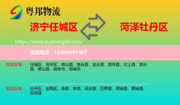 任城區(qū)到牡丹區(qū)物流
